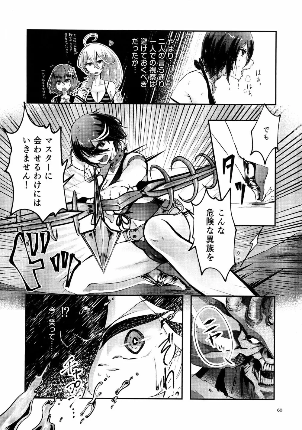 ボッキル姫の痴情編 ファンキルふたなり合同誌 Page.62