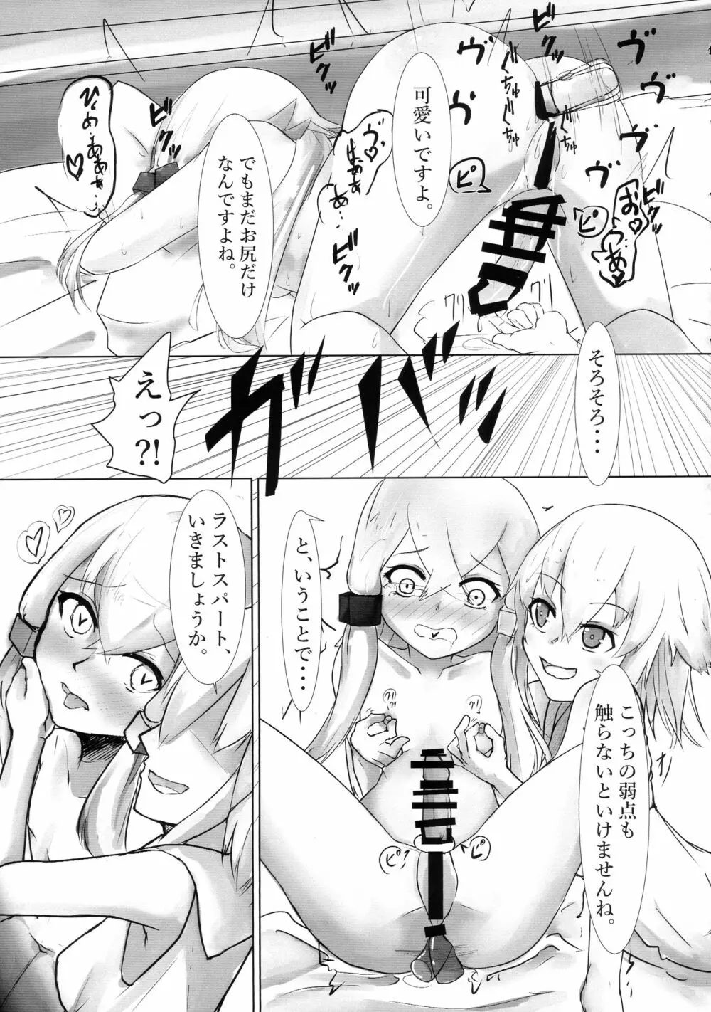 ボッキル姫の痴情編 ファンキルふたなり合同誌 Page.83