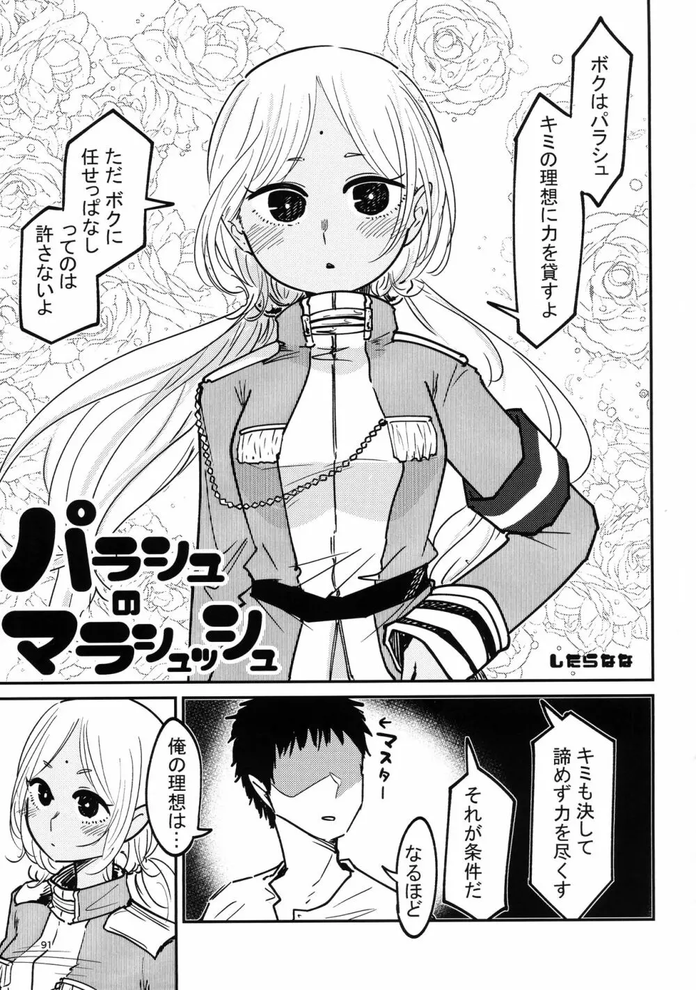 ボッキル姫の痴情編 ファンキルふたなり合同誌 Page.93