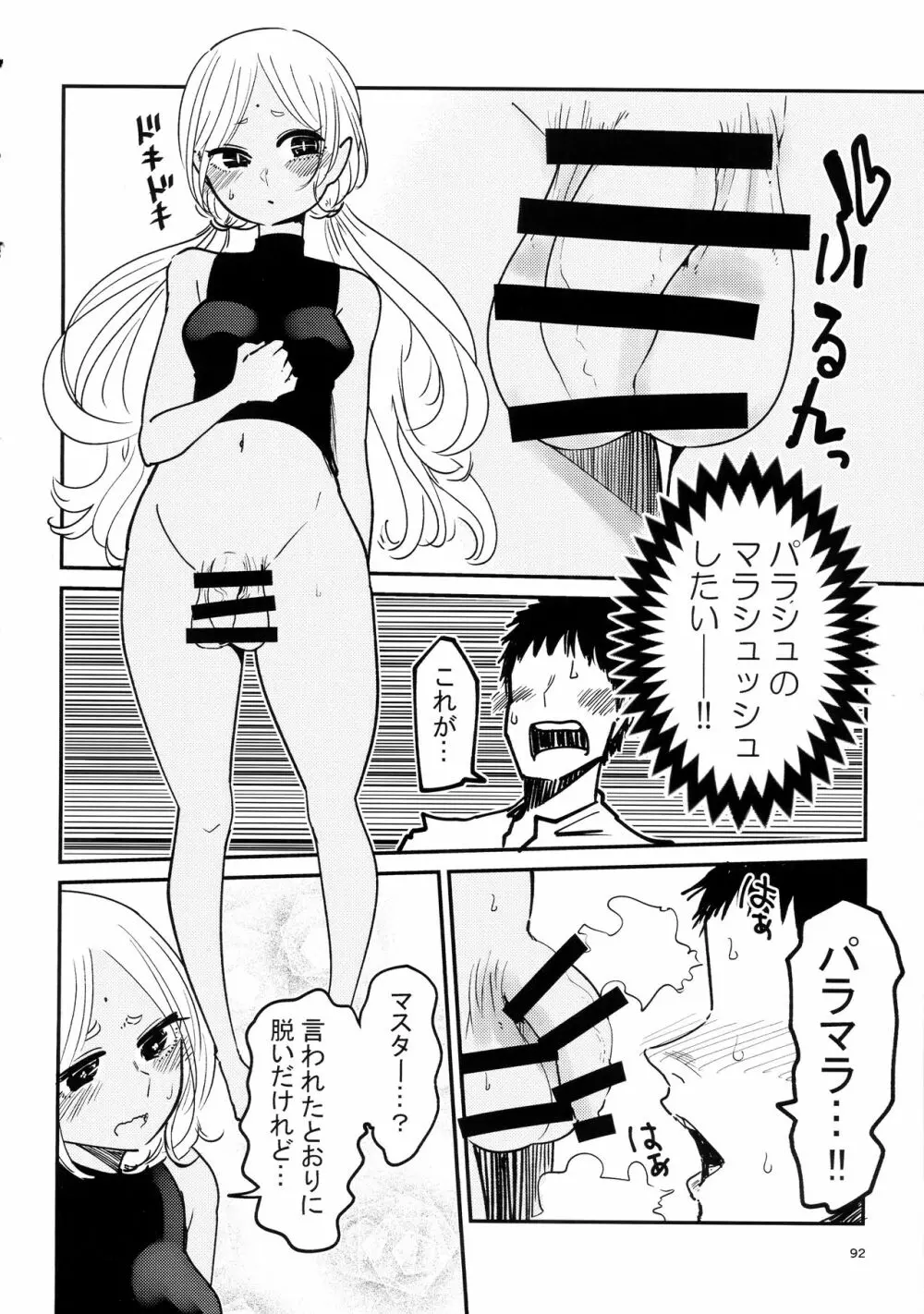 ボッキル姫の痴情編 ファンキルふたなり合同誌 Page.94