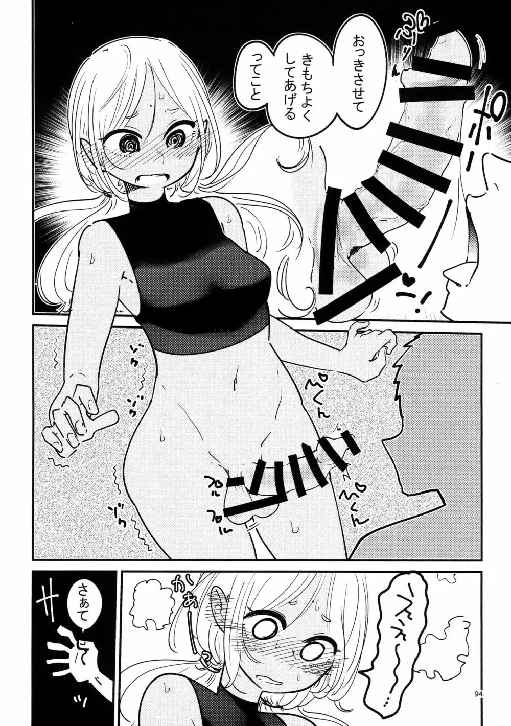 ボッキル姫の痴情編 ファンキルふたなり合同誌 Page.96