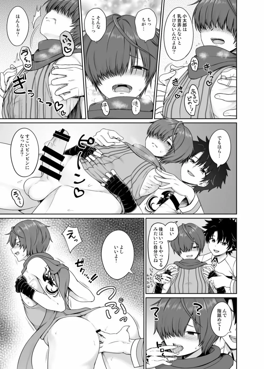 あるじどのにごめんなさい Page.14