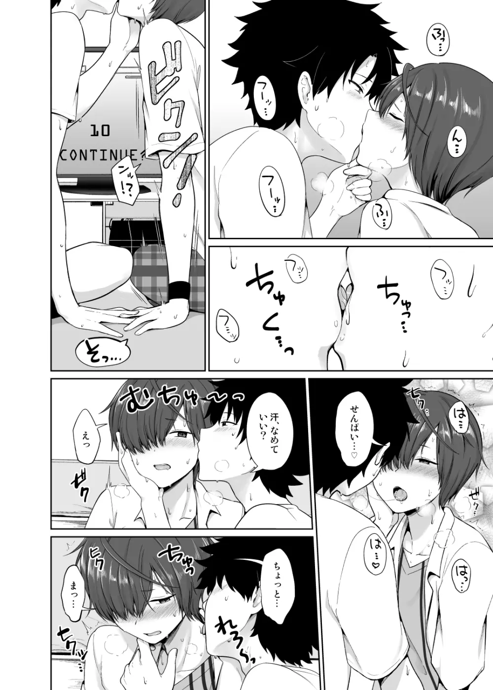 夏、汗だくの後輩と Page.7