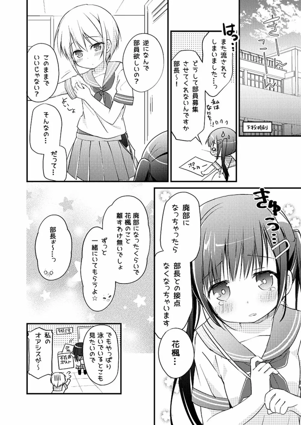 ユリカユリゾク~百合を愛する者に捧ぐ合同誌~ Page.13