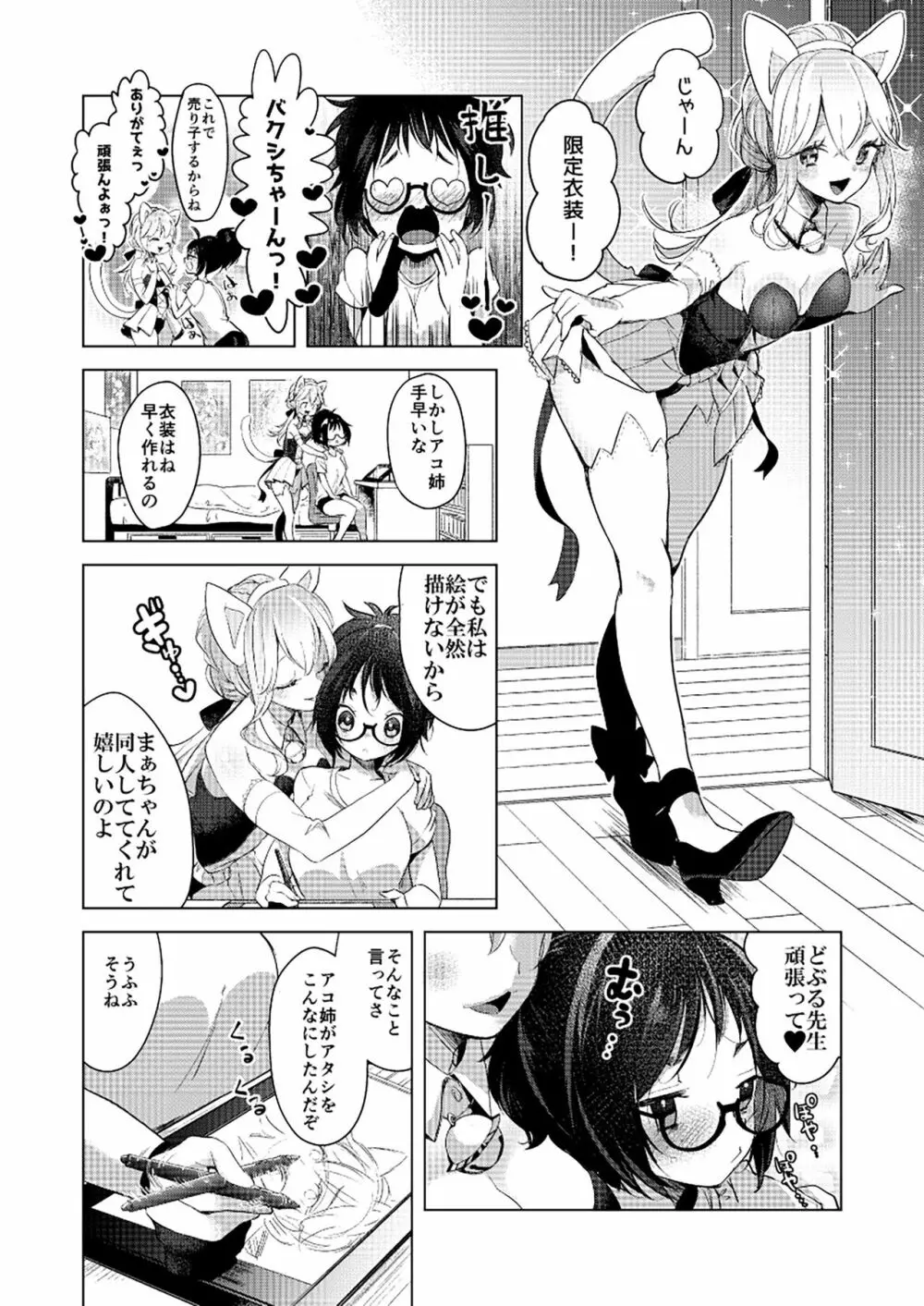 ユリカユリゾク~百合を愛する者に捧ぐ合同誌~ Page.15