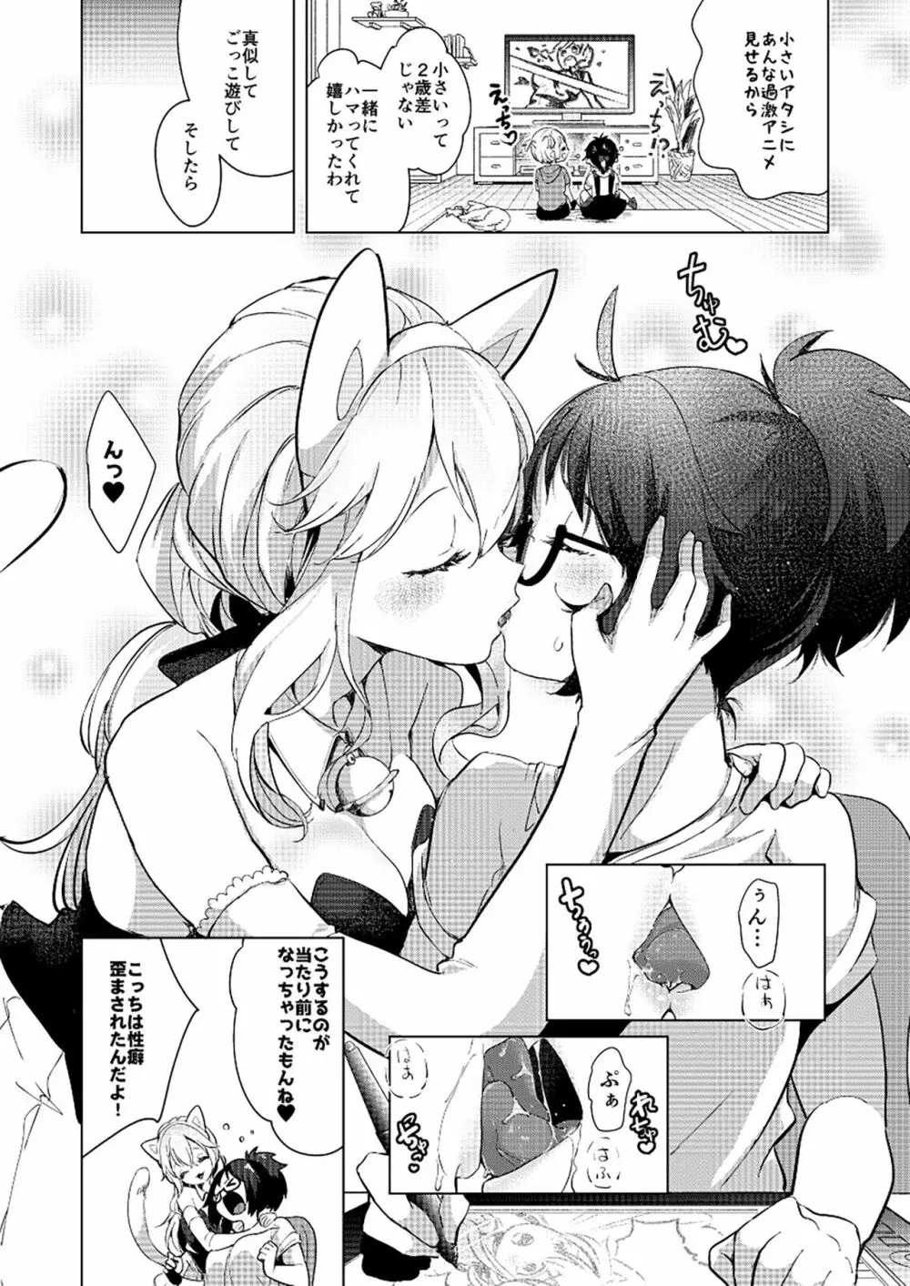 ユリカユリゾク~百合を愛する者に捧ぐ合同誌~ Page.16