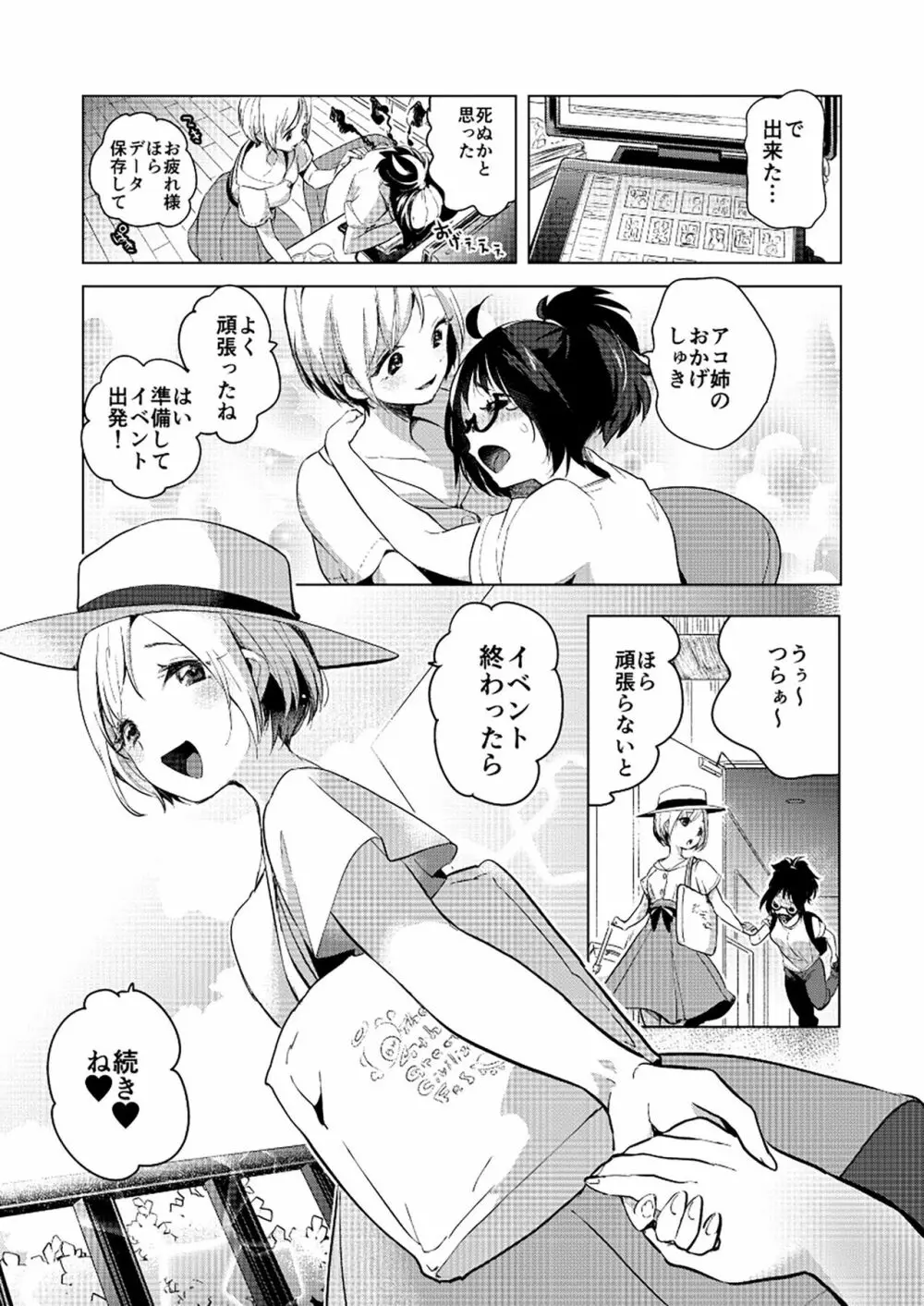 ユリカユリゾク~百合を愛する者に捧ぐ合同誌~ Page.23