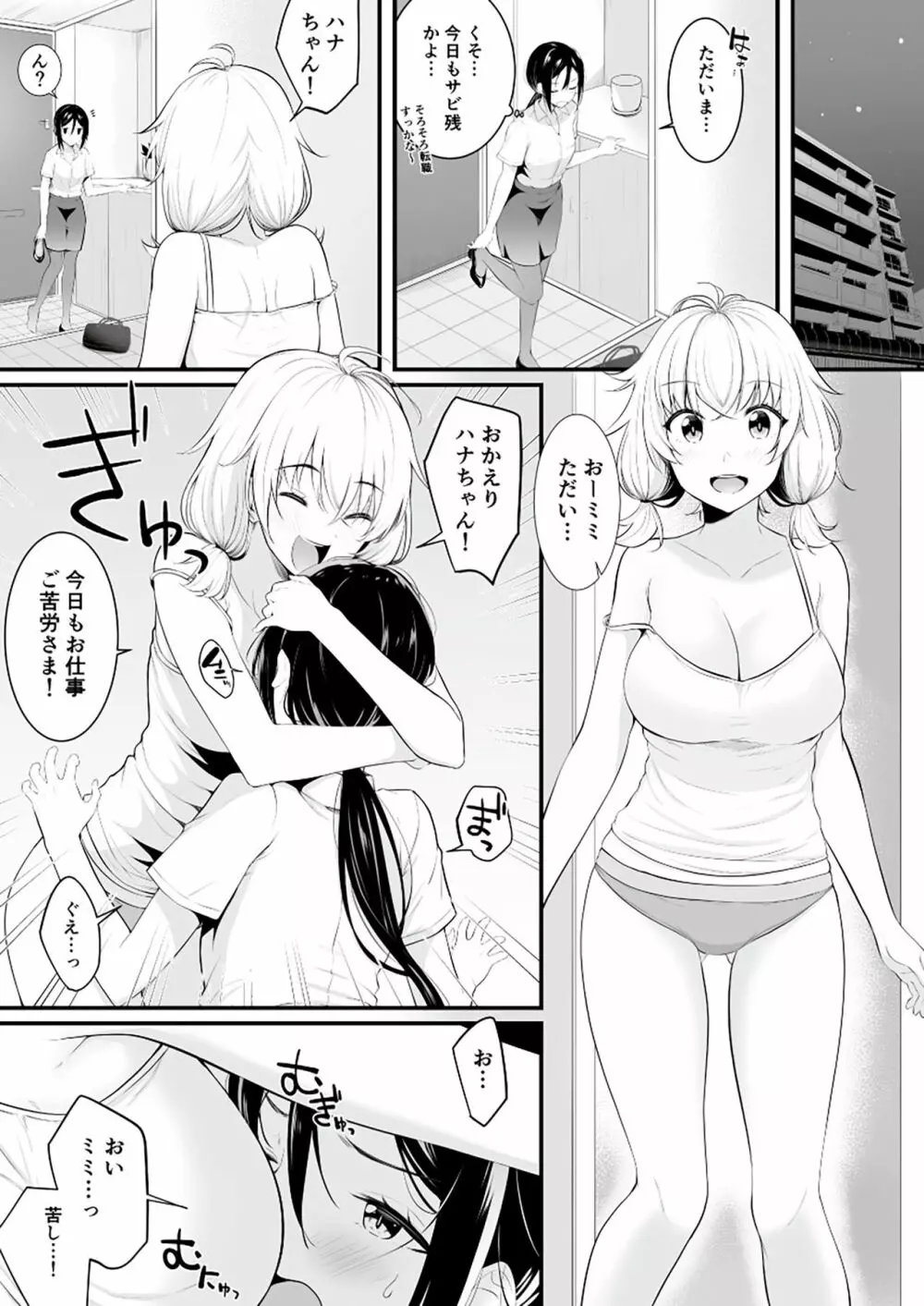 ユリカユリゾク~百合を愛する者に捧ぐ合同誌~ Page.24