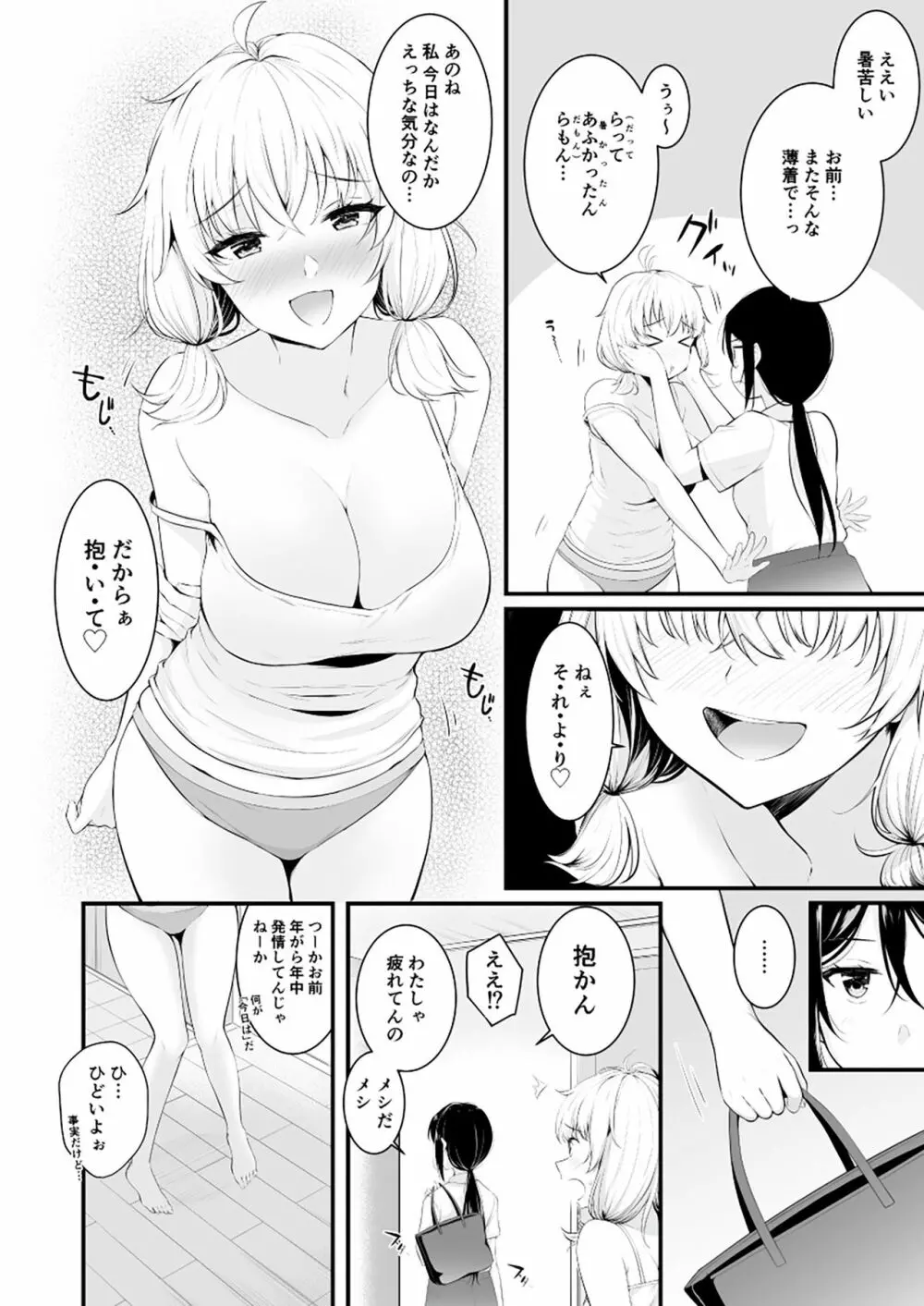ユリカユリゾク~百合を愛する者に捧ぐ合同誌~ Page.25