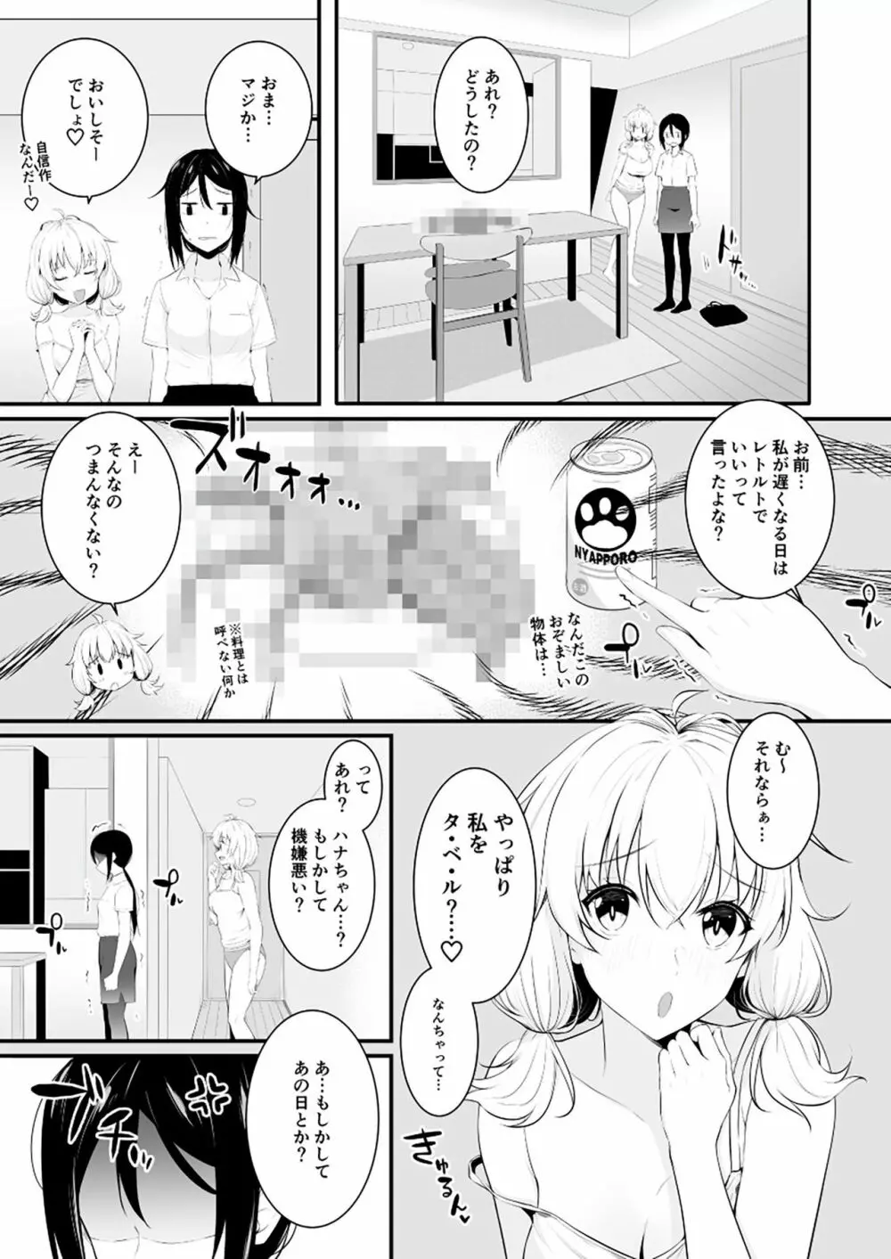 ユリカユリゾク~百合を愛する者に捧ぐ合同誌~ Page.26