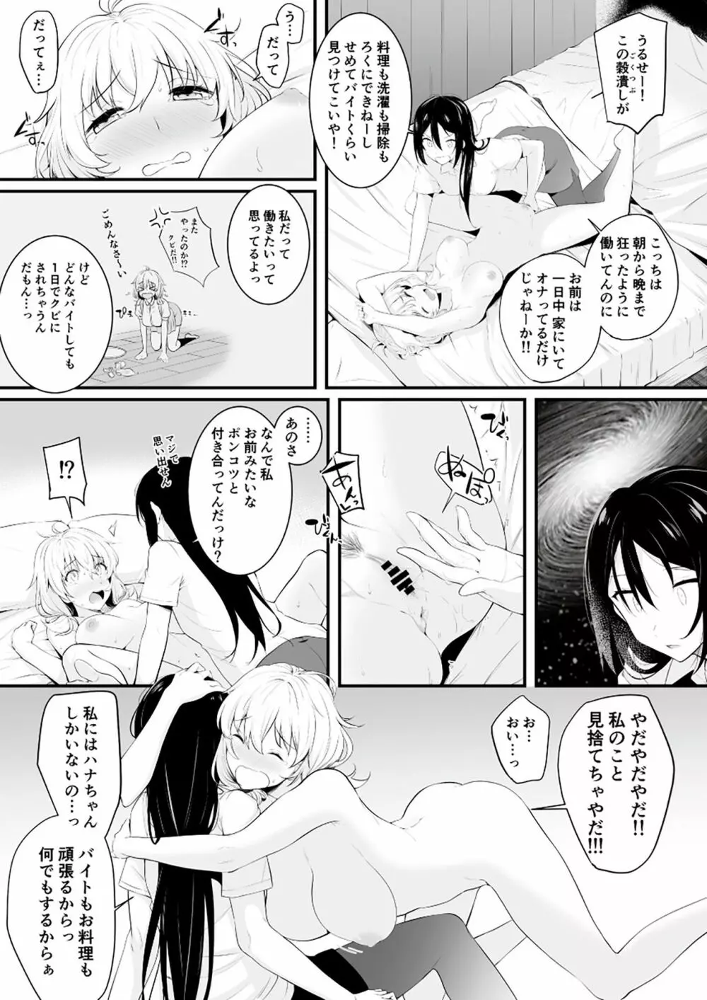 ユリカユリゾク~百合を愛する者に捧ぐ合同誌~ Page.28