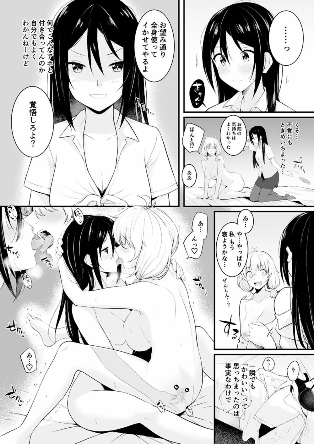 ユリカユリゾク~百合を愛する者に捧ぐ合同誌~ Page.31