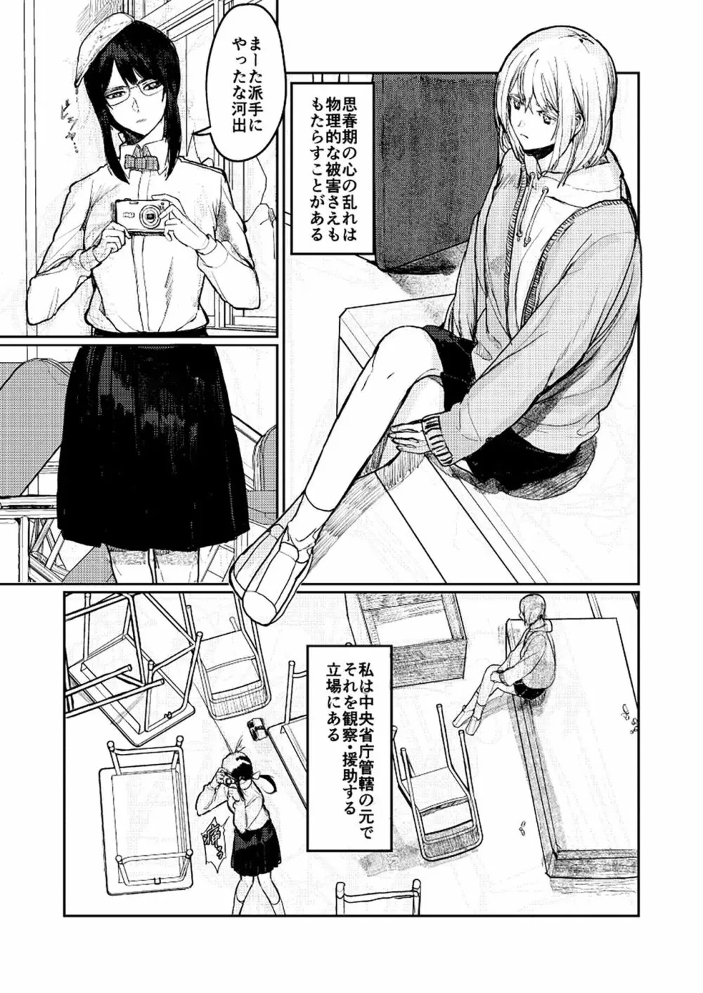 ユリカユリゾク~百合を愛する者に捧ぐ合同誌~ Page.34