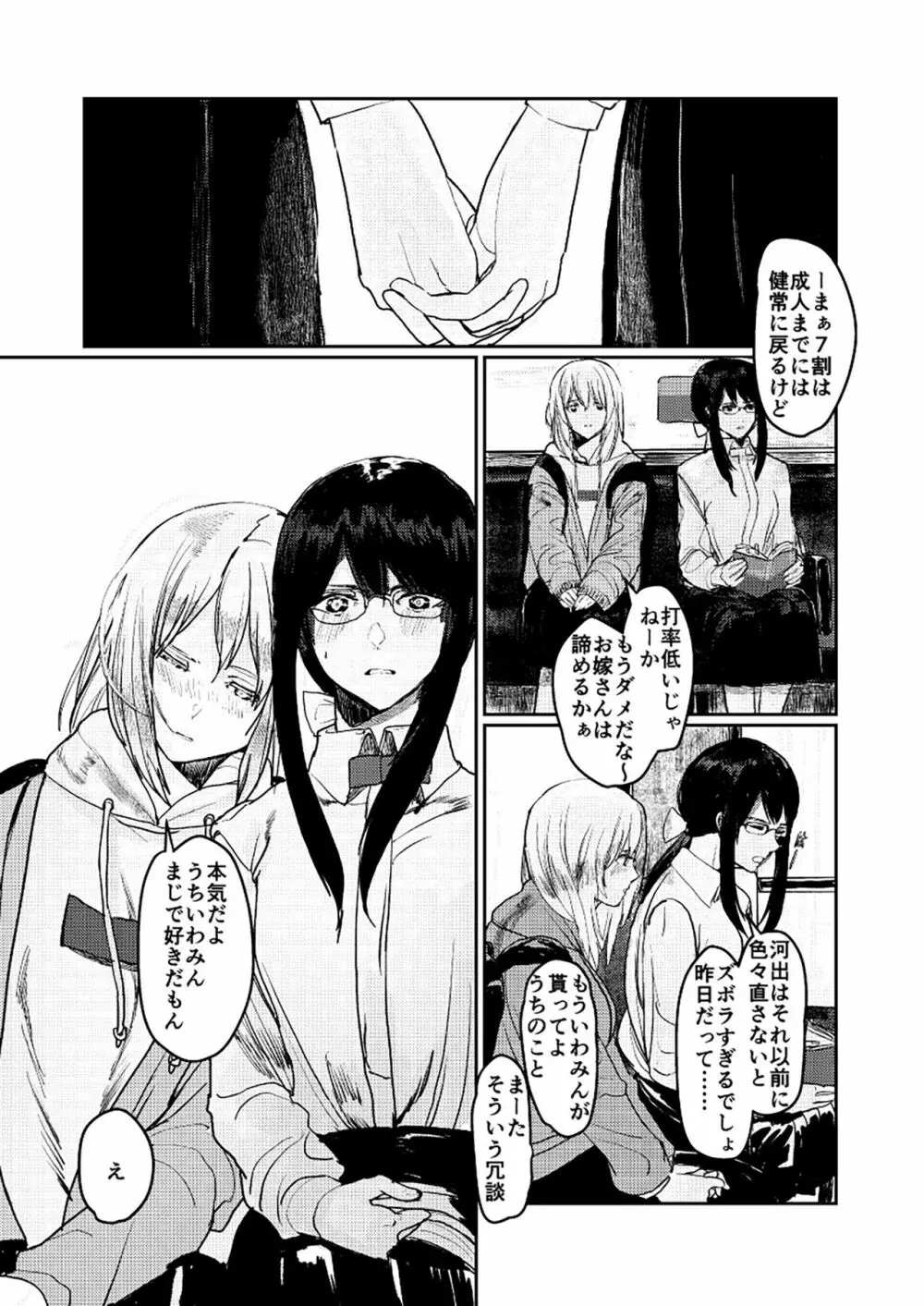 ユリカユリゾク~百合を愛する者に捧ぐ合同誌~ Page.36