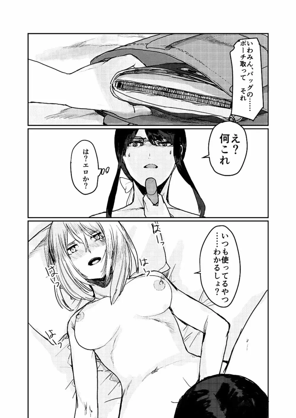 ユリカユリゾク~百合を愛する者に捧ぐ合同誌~ Page.43