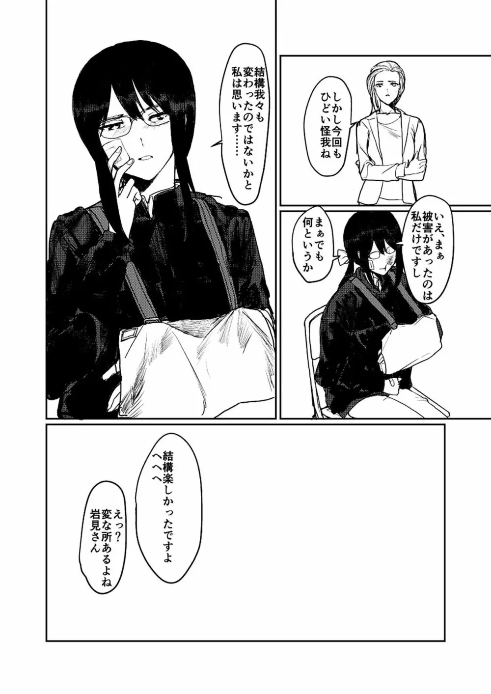 ユリカユリゾク~百合を愛する者に捧ぐ合同誌~ Page.49