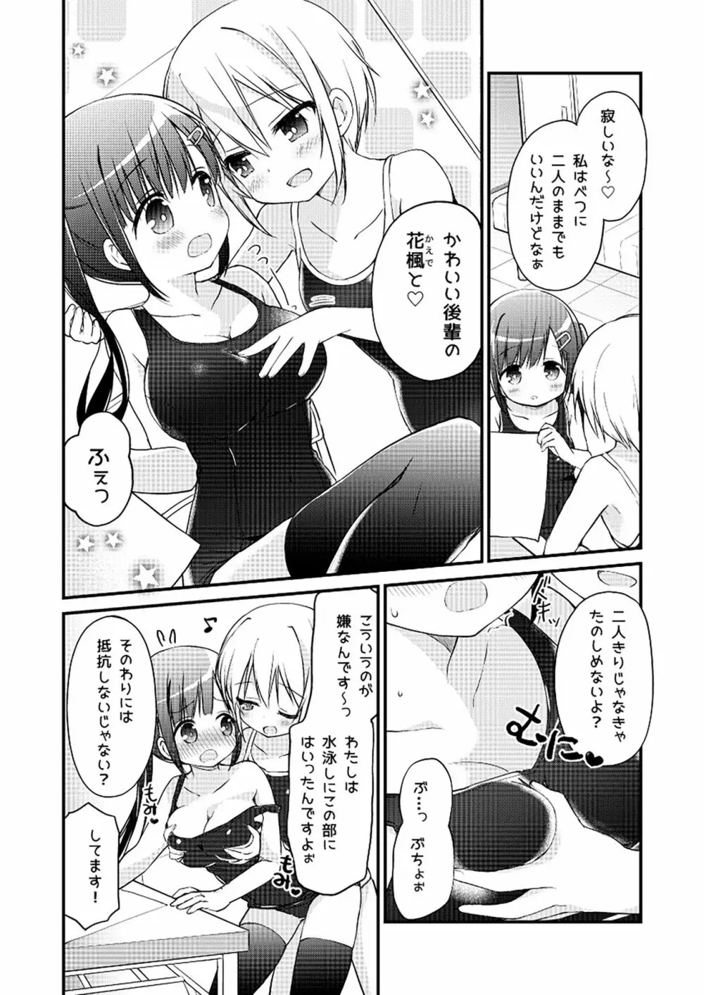 ユリカユリゾク~百合を愛する者に捧ぐ合同誌~ Page.5