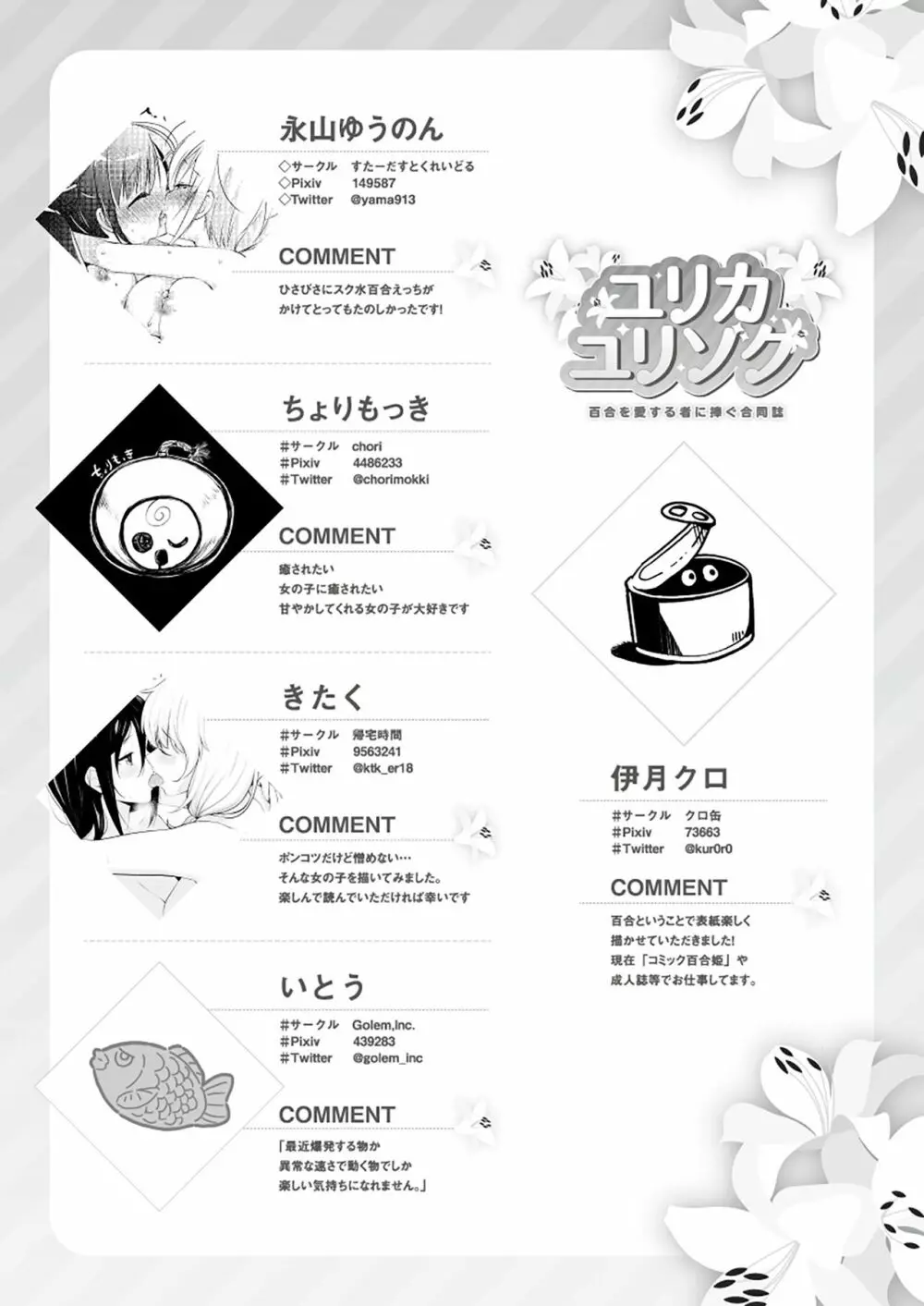ユリカユリゾク~百合を愛する者に捧ぐ合同誌~ Page.50