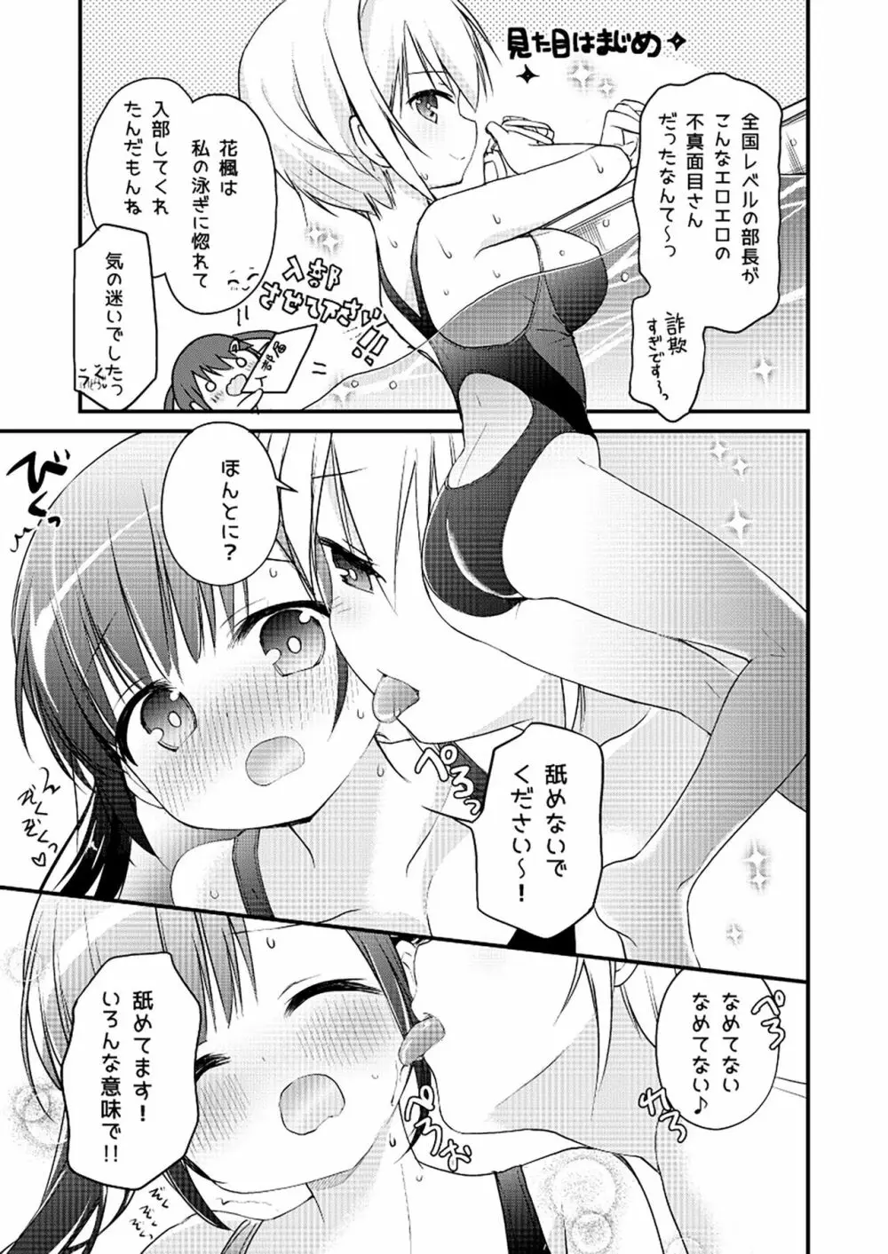 ユリカユリゾク~百合を愛する者に捧ぐ合同誌~ Page.6