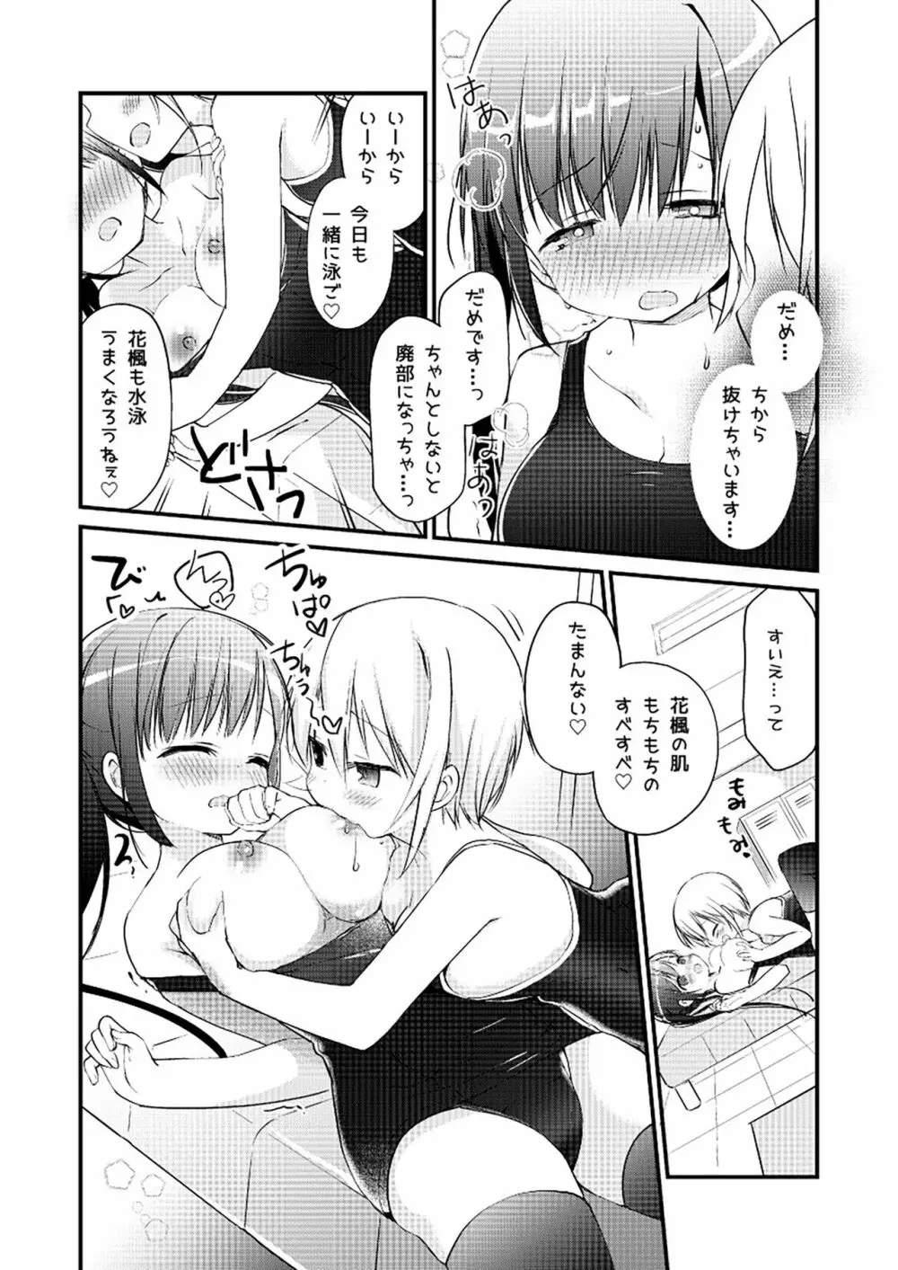 ユリカユリゾク~百合を愛する者に捧ぐ合同誌~ Page.7