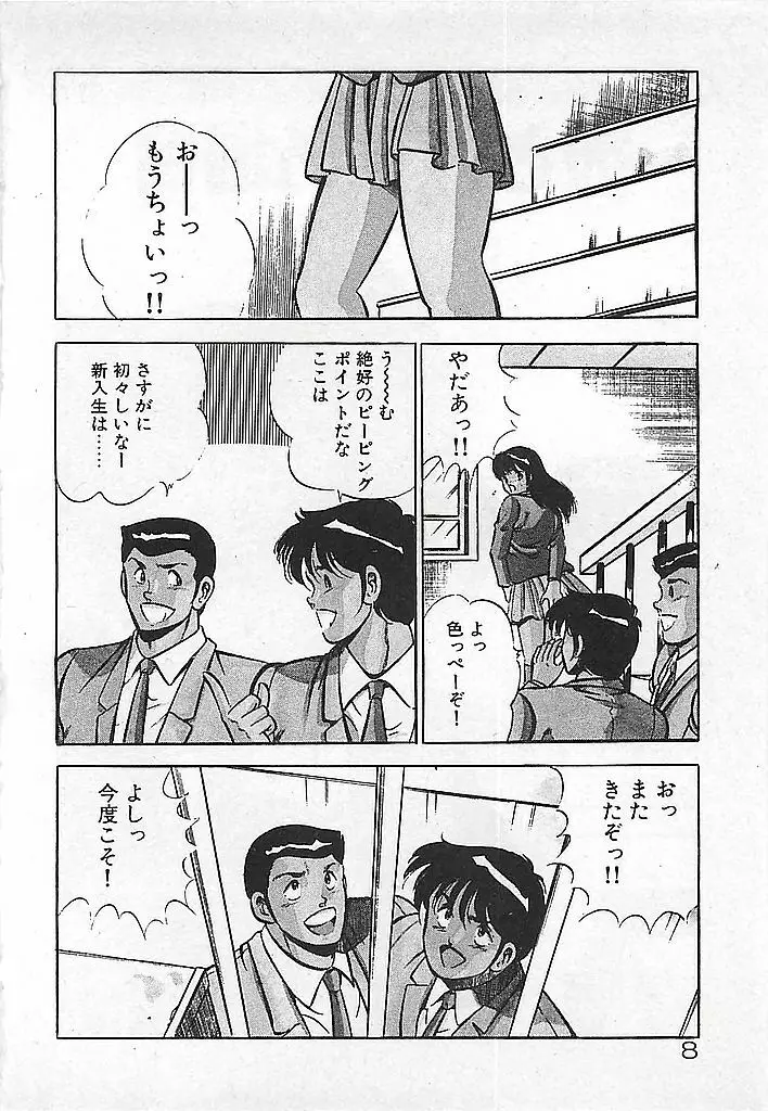 やっと会えたネ・・・ Page.10