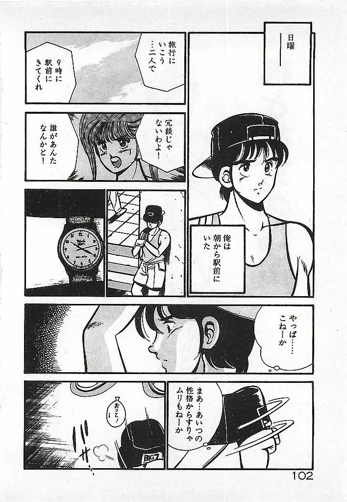 やっと会えたネ・・・ Page.104