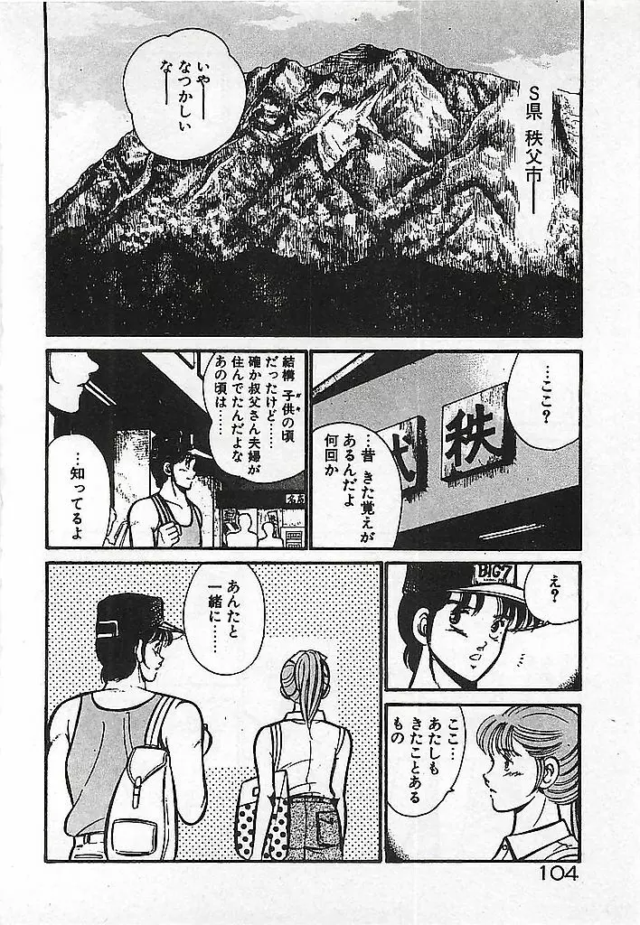 やっと会えたネ・・・ Page.106