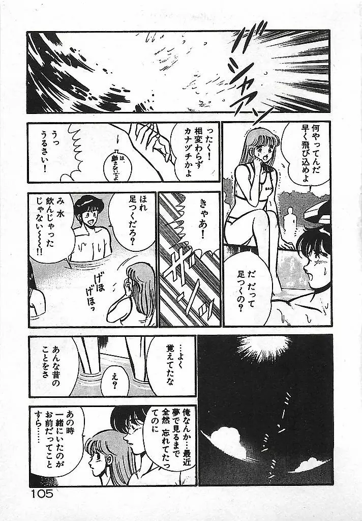 やっと会えたネ・・・ Page.107