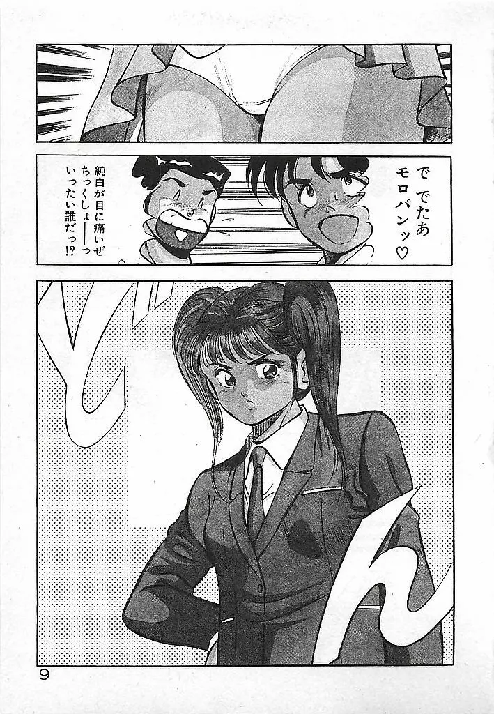 やっと会えたネ・・・ Page.11