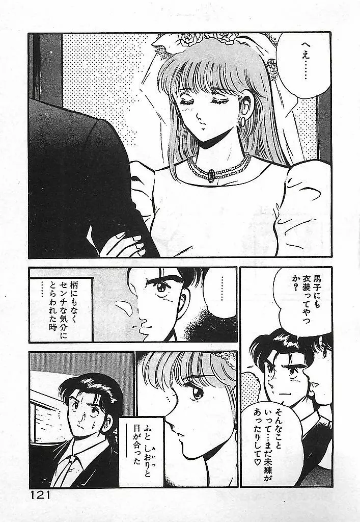 やっと会えたネ・・・ Page.123