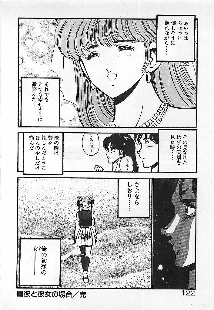 やっと会えたネ・・・ Page.124