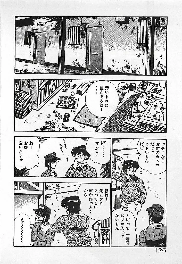 やっと会えたネ・・・ Page.128