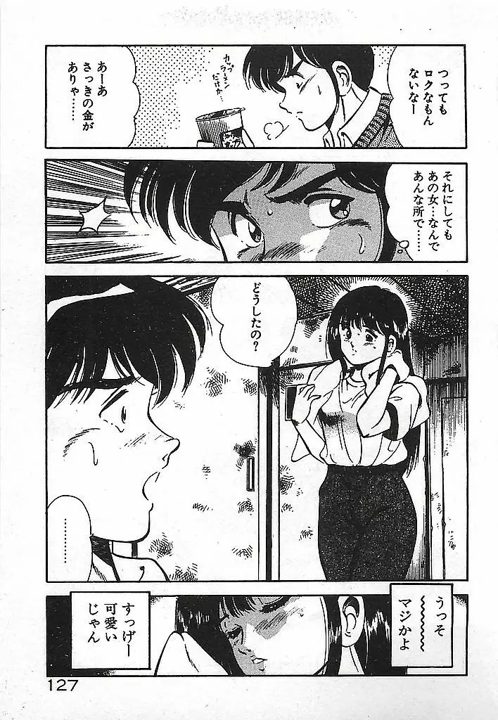 やっと会えたネ・・・ Page.129