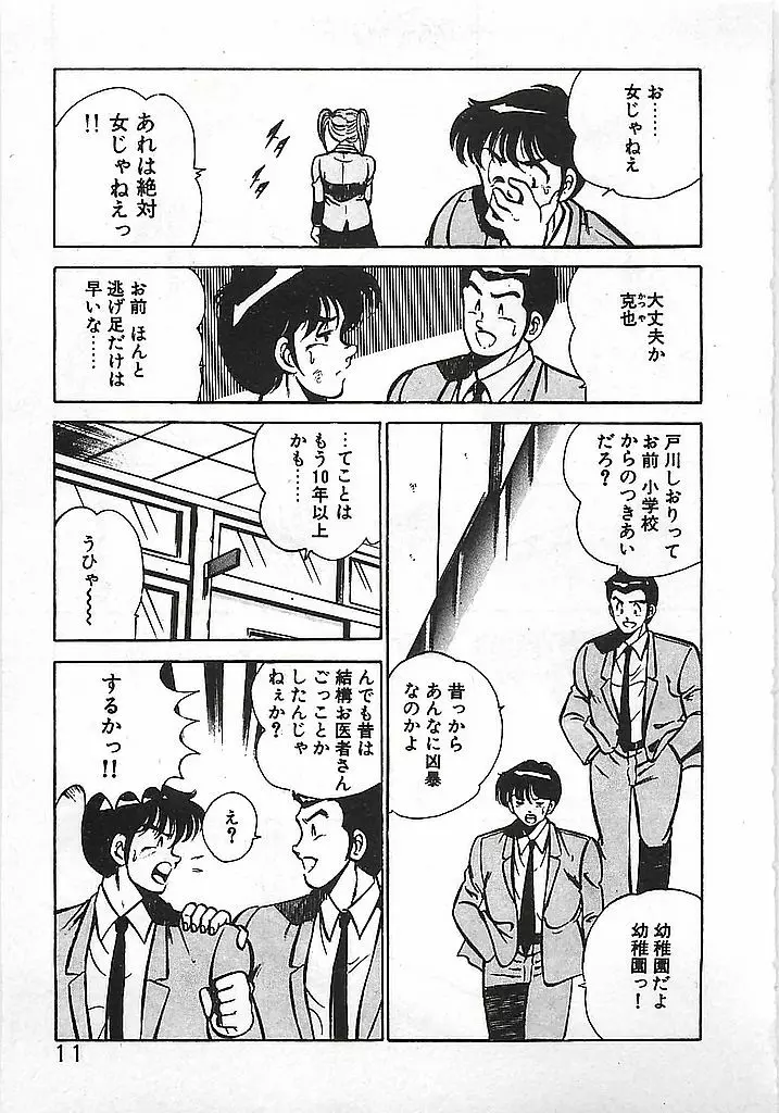 やっと会えたネ・・・ Page.13