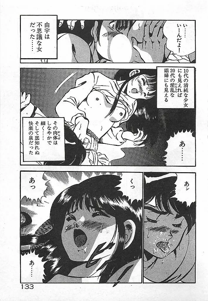 やっと会えたネ・・・ Page.135