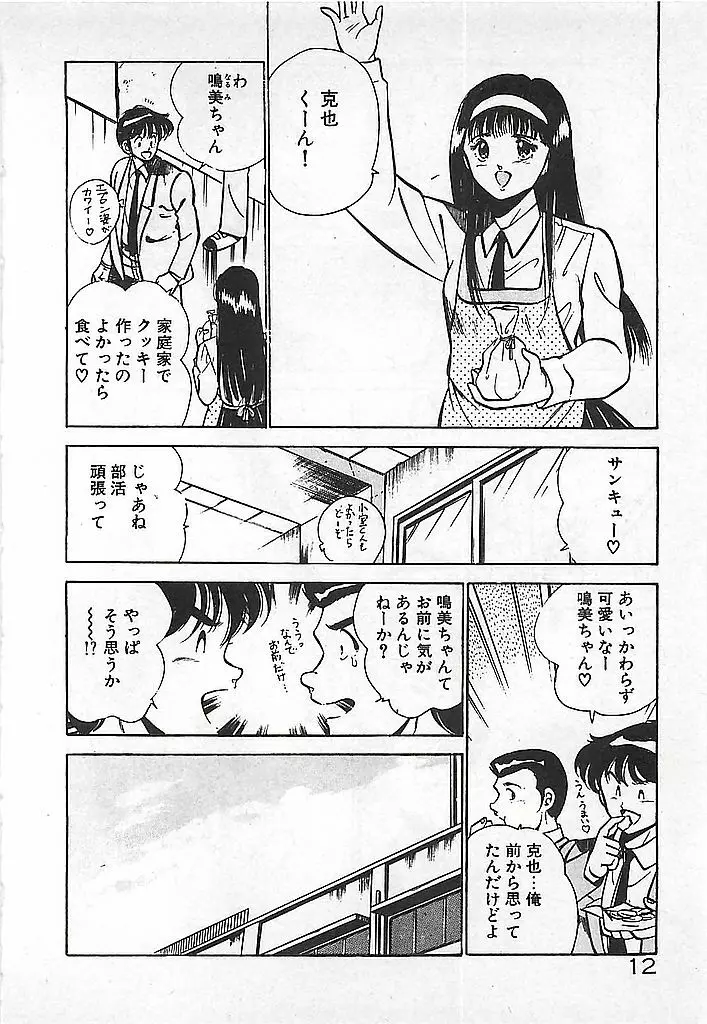 やっと会えたネ・・・ Page.14