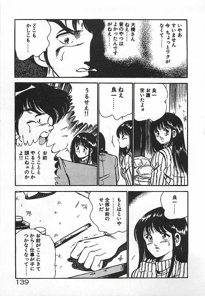 やっと会えたネ・・・ Page.141