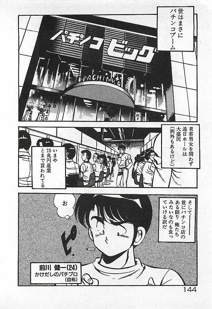 やっと会えたネ・・・ Page.146