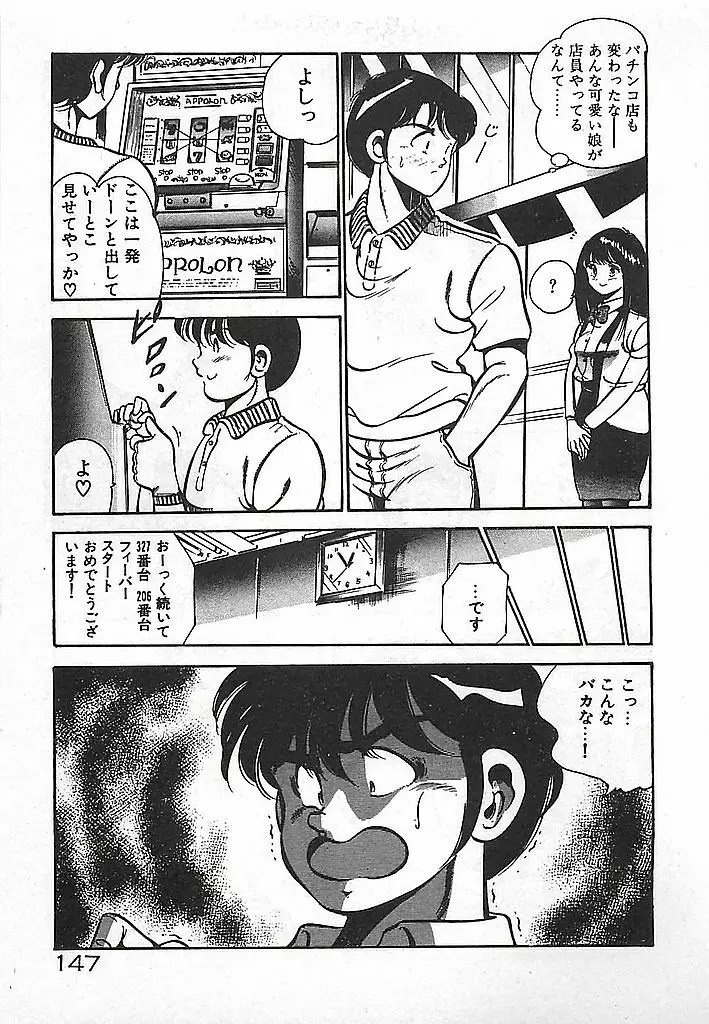 やっと会えたネ・・・ Page.149