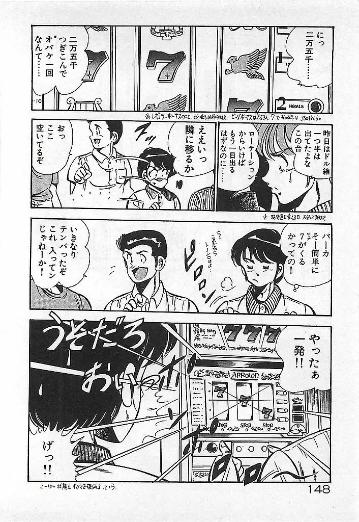 やっと会えたネ・・・ Page.150