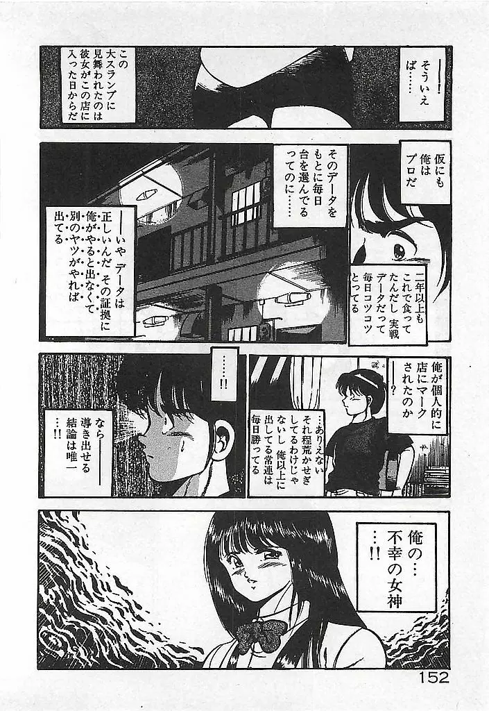 やっと会えたネ・・・ Page.154