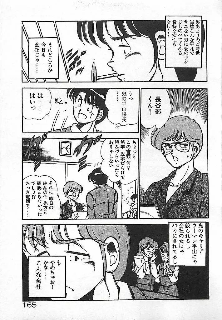 やっと会えたネ・・・ Page.167