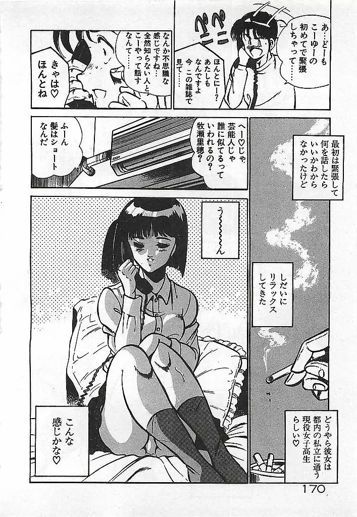 やっと会えたネ・・・ Page.172