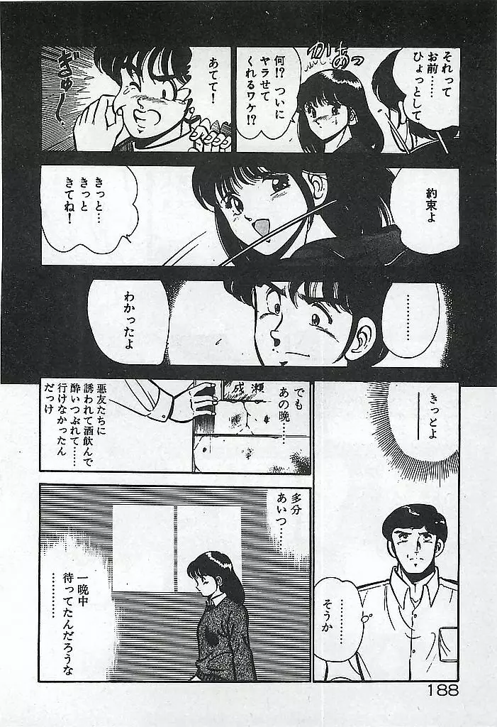 やっと会えたネ・・・ Page.190