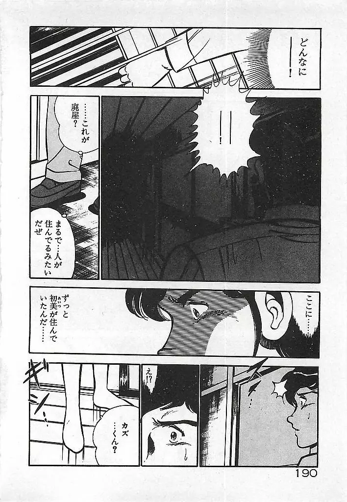 やっと会えたネ・・・ Page.192