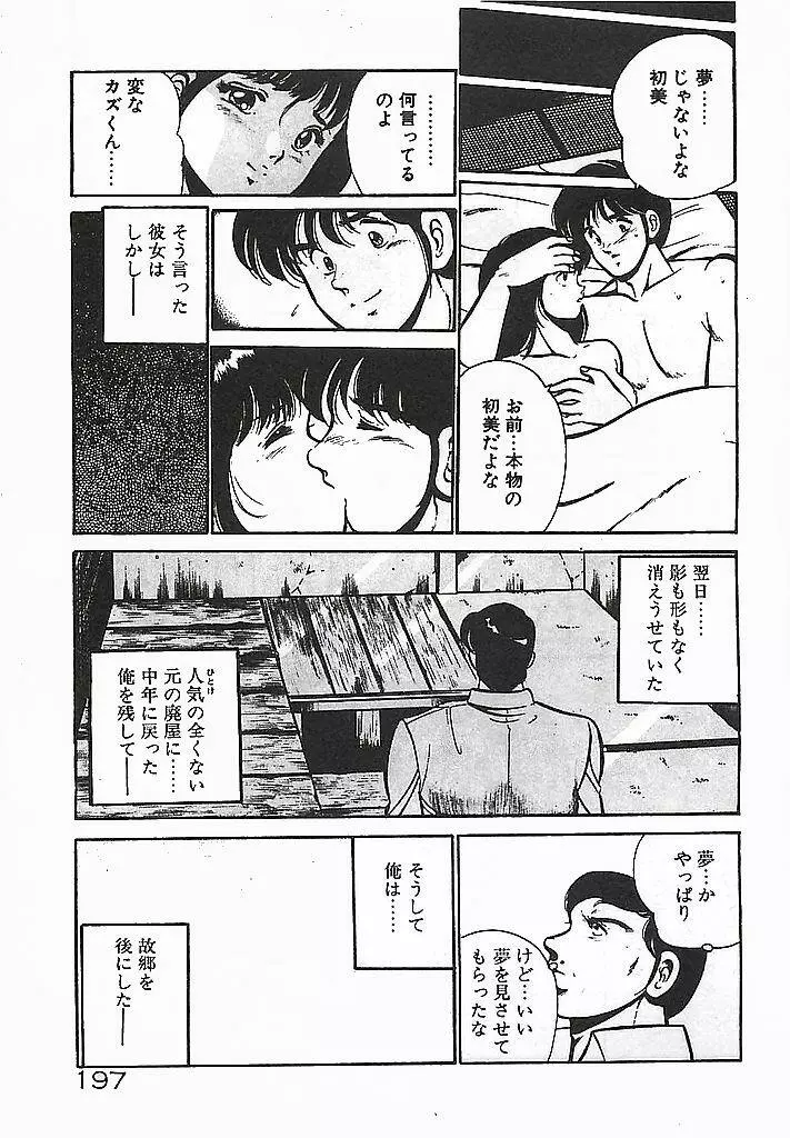 やっと会えたネ・・・ Page.199