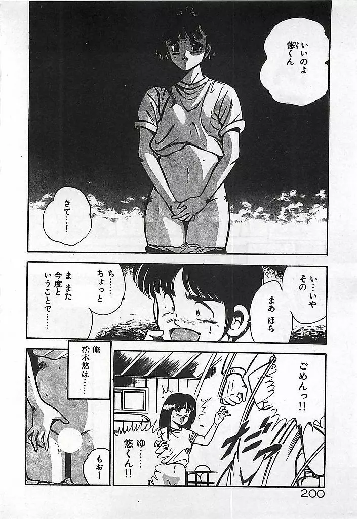 やっと会えたネ・・・ Page.202