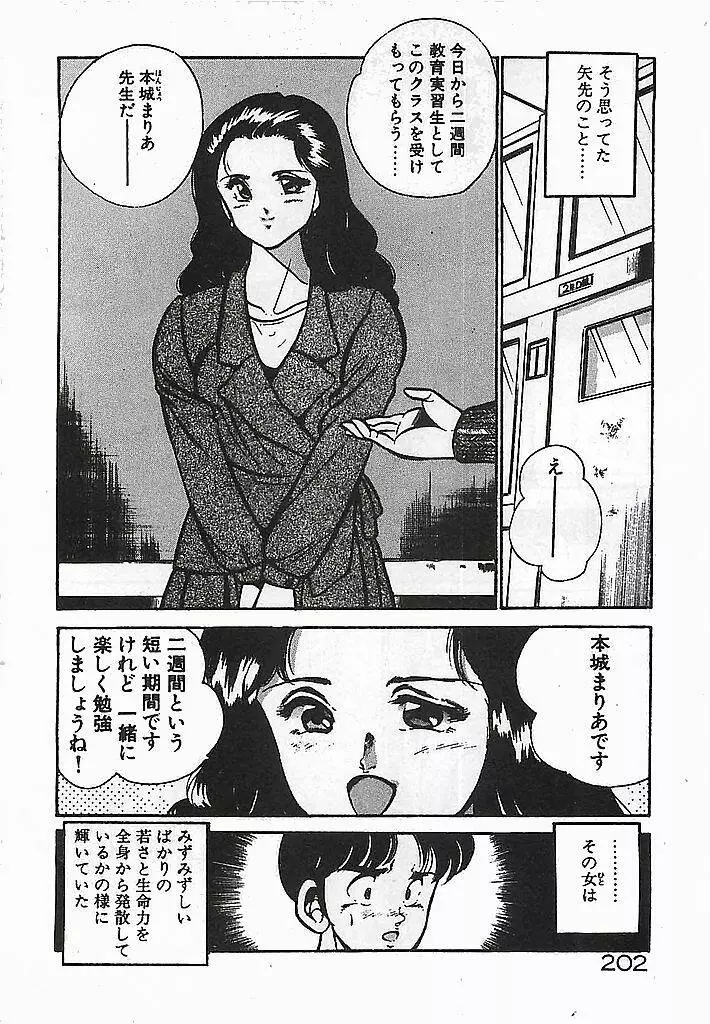 やっと会えたネ・・・ Page.204