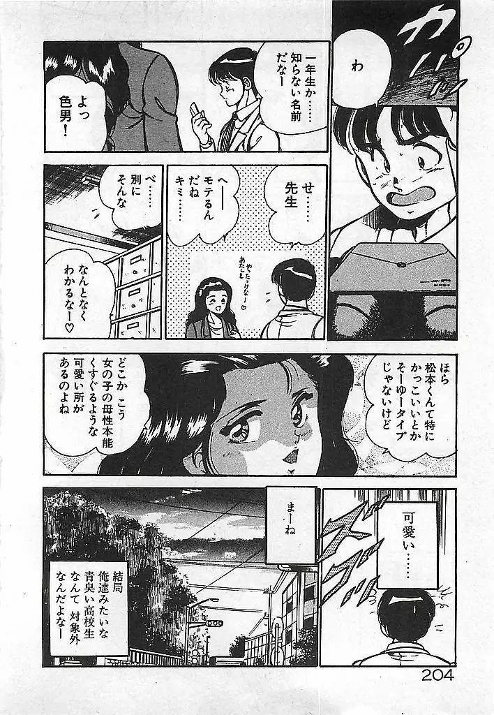 やっと会えたネ・・・ Page.206