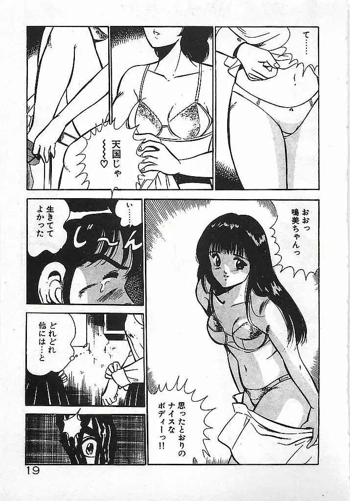 やっと会えたネ・・・ Page.21